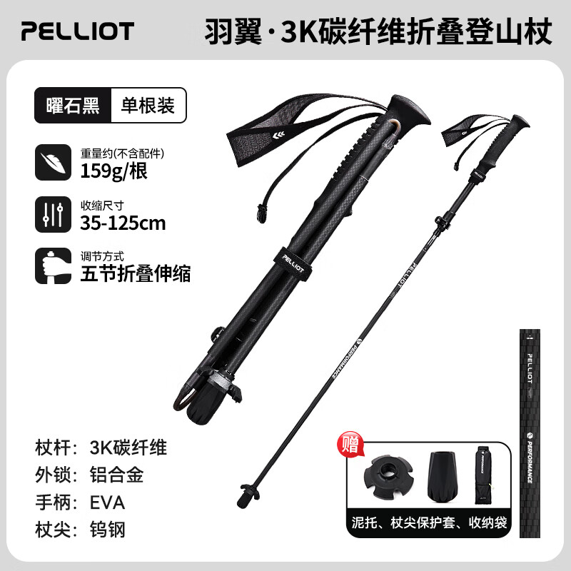 Pelliot Wing 3K Carbon Fiber Trekking Poles